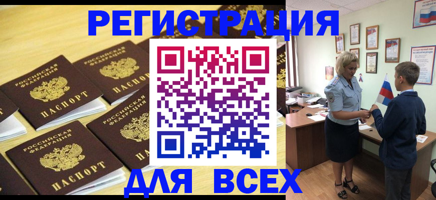 прописка 2025 в Белой Калитве