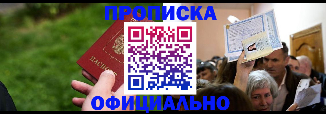 прописка от собственника в Белой Калитве