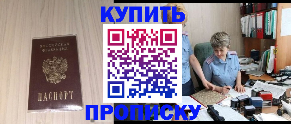 временная регистрация законно в Белой Калитве